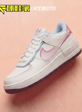 球鞋家 Nike AF1 SHADOW 情人节限定白粉蓝女子板鞋 IQ9803-161