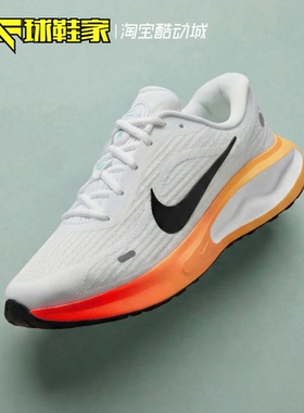 球鞋家 Nike Journey Run 白黑橙低帮运动休闲跑步鞋 IH7329-101