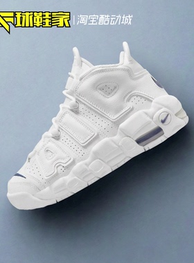 球鞋家 Nike Air More Uptempo皮蓬大Air运动篮球鞋 DH9719-100