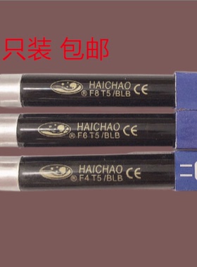 T5紫外线灯管验钞荧光画纺织灯 4W6W8W F4T5BLB F6T5BLB F8T5BLB