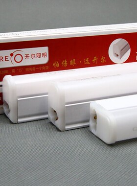 开尔照明 T5 LED灯 4W6W8W12W14W16W 0.3M 49CM 57CM74CM 87CM1.2