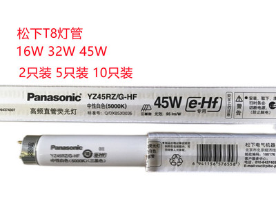 松下三基色荧光灯高频5000K