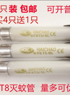 T5T8灭蚊灯管4W6W8W10W15W20W F6T5 F8T5BL F10T8 F15T8 F20T8BL