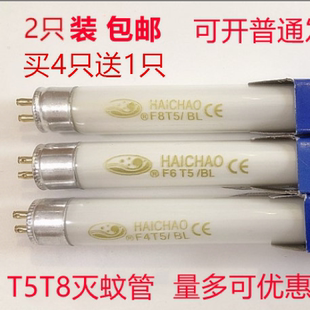F10T8 T5T8灭蚊灯管4W6W8W10W15W20W F6T5 F8T5BL F20T8BL F15T8