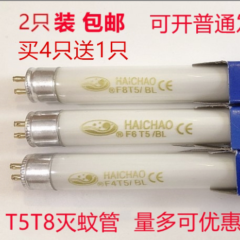 灭蚊诱蚊管T5T8灯管海潮