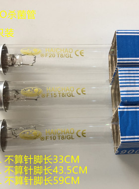 HAICHAO海潮UV杀菌管 F10T8/GL F15 F20T8 10W15W20W30W40W消毒管
