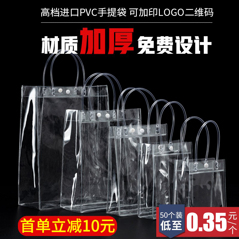 透明手提袋pvc塑料礼品袋高档小礼物包装袋网红手拎袋子定制logo 包装 礼品袋/塑料袋 原图主图