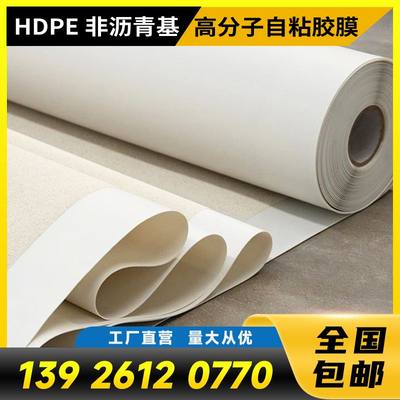 非沥青基高分子粘胶防水卷材hdpe