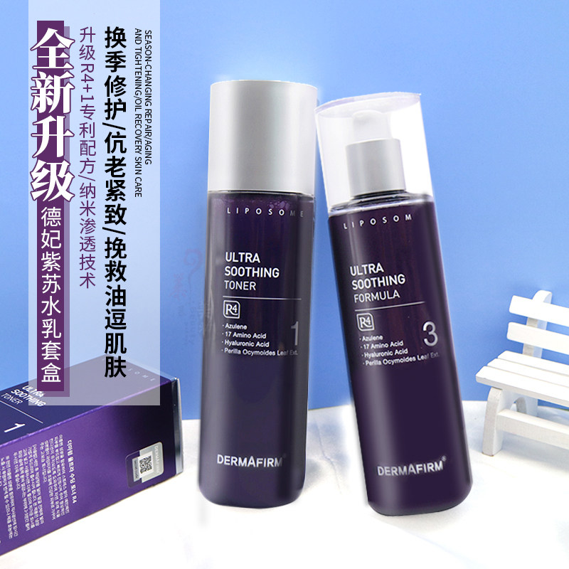 德妃紫苏水乳套装新版官方正品保湿补水修复敏感肌油皮粉刺痘痘肌