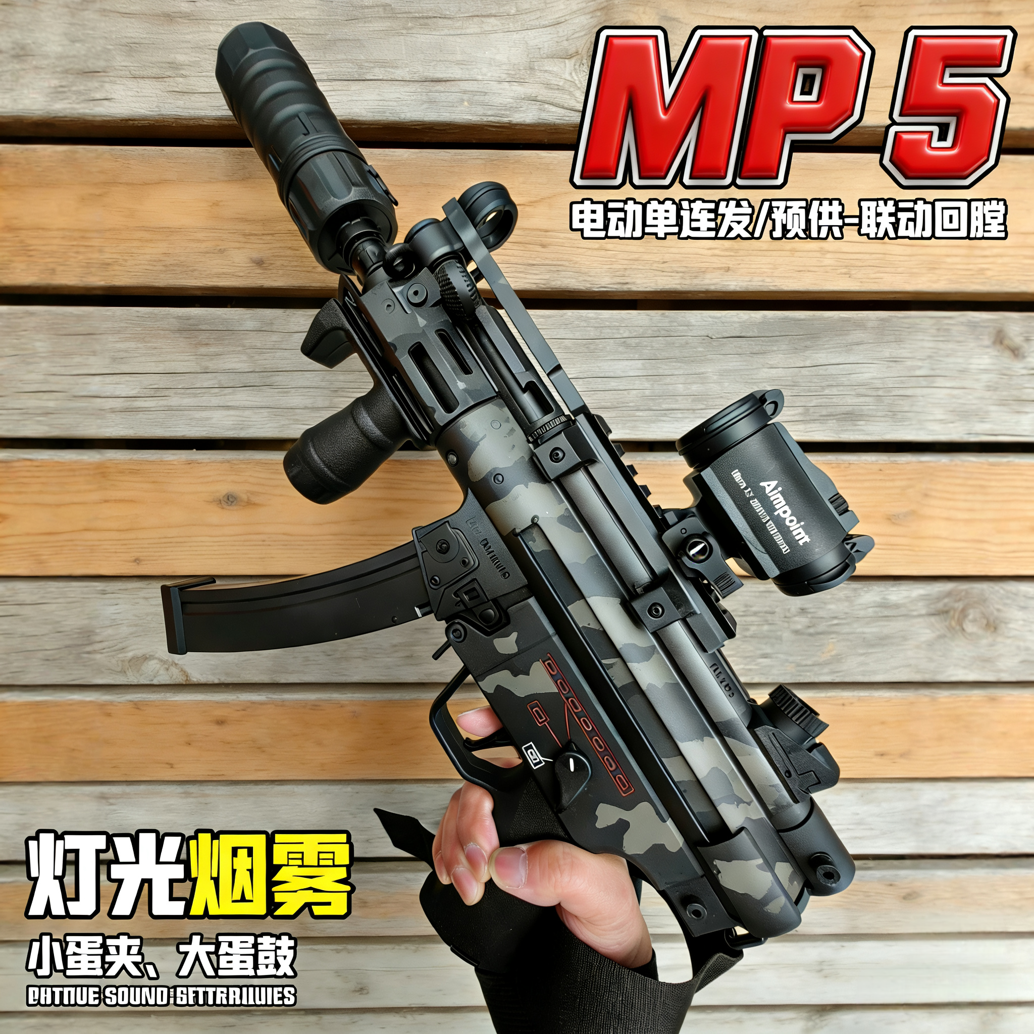 三角MP5充电池电动连发单发玩具枪真人CS下场wargame发射器洲模型
