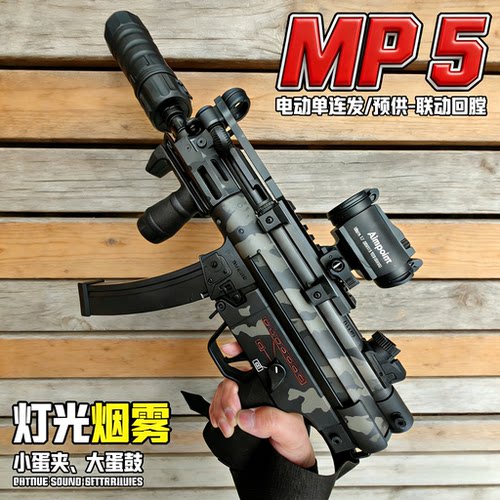 MP5充电池电动连发单发玩具枪