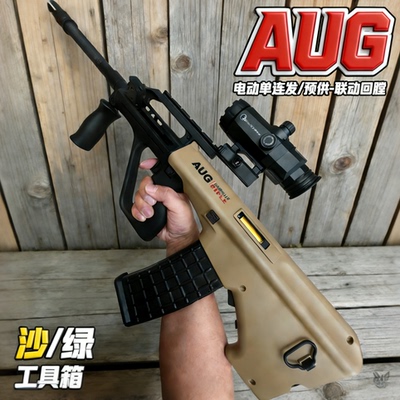 AUG充电池电动连发单发玩具枪