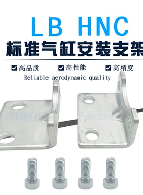 DSBC DNC气缸支架脚架HNC-32-40/50/60/80/100/125LB HNG-160-200