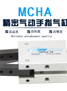 MINDMAN金器气爪手指气缸MCHA-16 MCHA-20 MCHA-25 MCHA-32吹瓶机