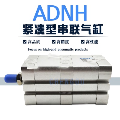 薄型串联倍力气缸ADNH-25-15-20-30-32-40-50-60-80-100-I-A-P-A