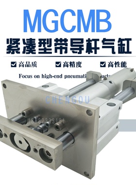 SMC型紧凑型导杆气缸MGCMF40-60+40-R-C73L3-XC11 MGCMB25-250-R