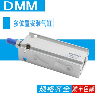 多位固定气缸EMM DMM-16-5-10-15/20/25/30/32/40/50-P-A-S6 DMML