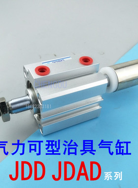 气力可治具气缸JDD JDAD20*16*25*30*40*45/50/63/70/75/80/100BS