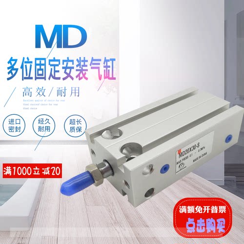 亚德客型多位置固定气缸MK MTD MD16X5X10X15X20X25X30*40*50S MD