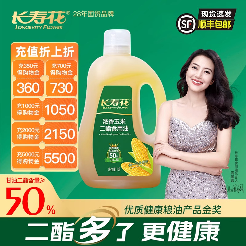 长寿花轻酯甘油二酯50%DAG玉米油