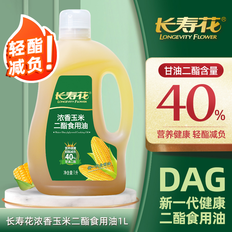长寿花轻酯甘油二酯40%DAG玉米油