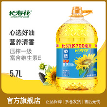 长寿花心选压榨葵花籽油5.7L*1桶物理压榨一级家用食用油植物油