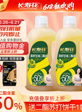 长寿花甘油二酯食用油50%DAG含量1L*2低芥酸菜籽二酯油