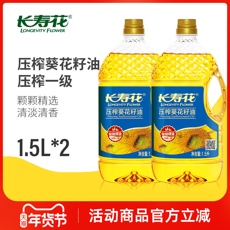 长寿花压榨葵花籽油1.5L*2桶装物理压榨家用烘焙炒菜食用植物油,粮油调味/速食/干货/烘焙,葵花籽油,淘宝优惠券,粉丝福利购,淘宝优惠卷