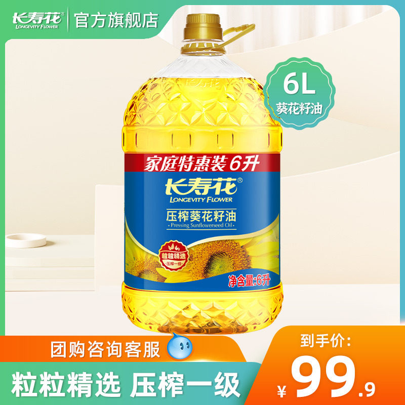 长寿花压榨葵花籽油6L大桶装物理压榨清淡清香家用烘焙食用植物油使用感如何?