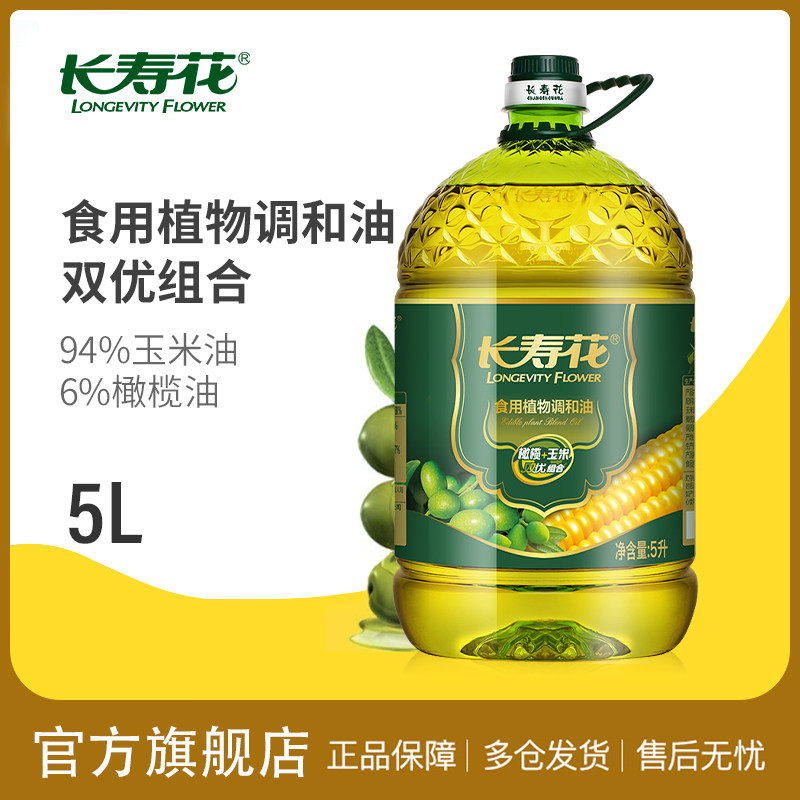 长寿花橄榄玉米调和油5L物理压榨食用油植物油玉米橄榄油