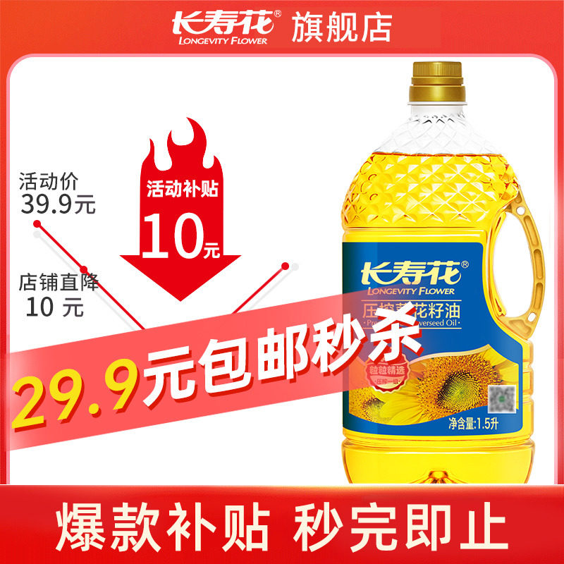长寿花压榨葵花籽油1.5L小瓶装物理压榨家用烘焙食用植物油怎么样,好用不?