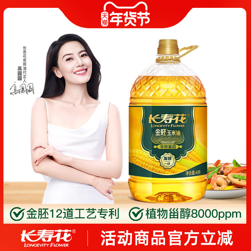 长寿花金胚玉米油4L*1桶非转基因物理压榨一级食用油烘焙植物油,粮油调味/速食/干货/烘焙,玉米油,淘宝优惠券,粉丝福利购,淘宝优惠卷