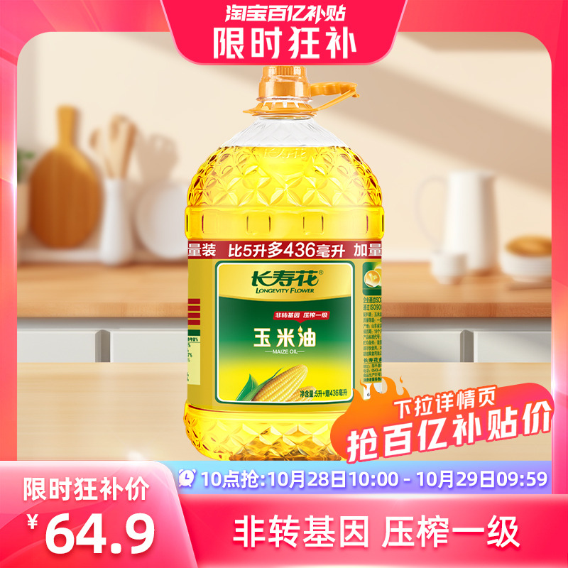 长寿花玉米油非转基因物理压榨