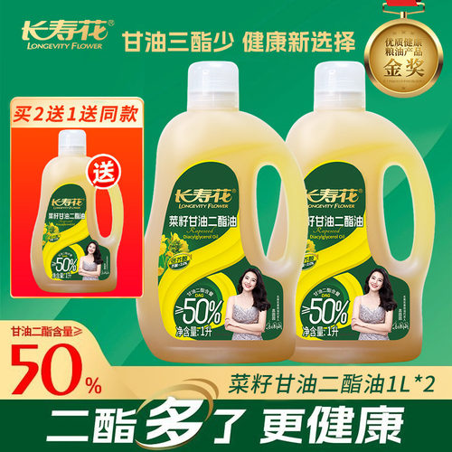 长寿花低芥酸菜籽二酯油