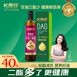 二酯油 葡萄籽油 长寿花轻酯甘油二酯油40%DAG含量 500mL