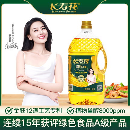 长寿花金胚玉米油1.8L小桶装非转基因物理压榨一级食用油植物油