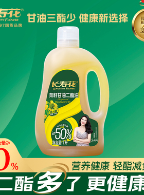 长寿花轻酯甘油二酯食用油1L二酯油DAG含量 ≥50%低芥酸菜籽油
