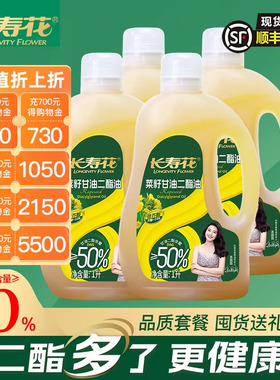 长寿花甘油二酯食用油50%DAG含量 1L*4桶低芥酸菜籽二酯油