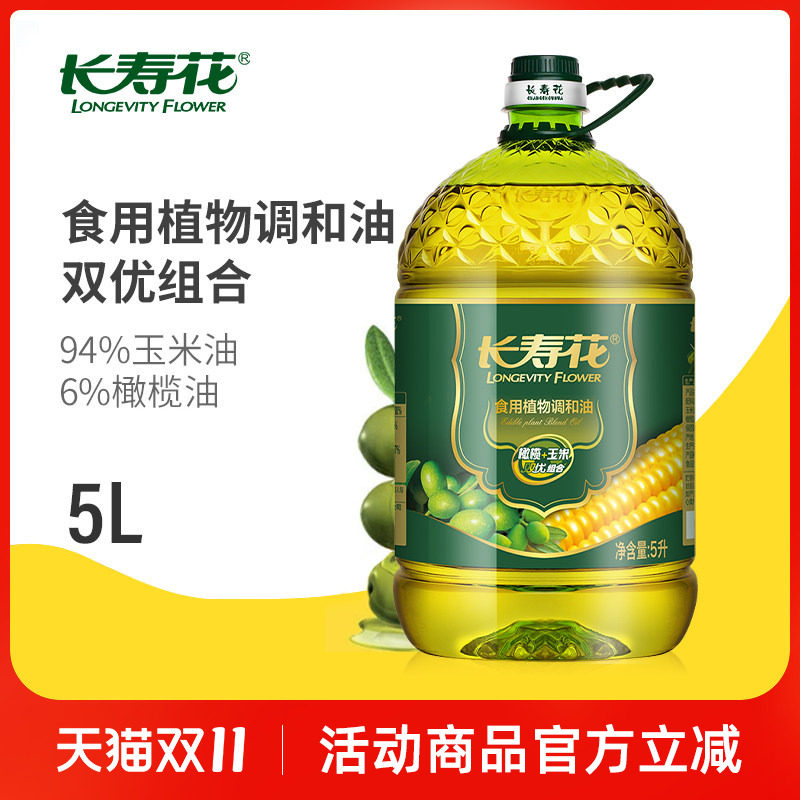 长寿花橄榄玉米调和油5L物理压榨食用油植物油玉米橄榄油