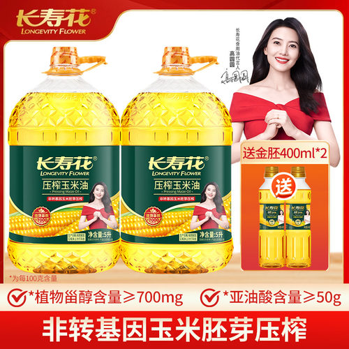 长寿花压榨玉米油5L*2桶家用