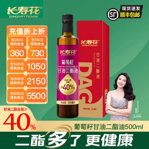 长寿花轻酯甘油二酯40%DAG葡萄籽
