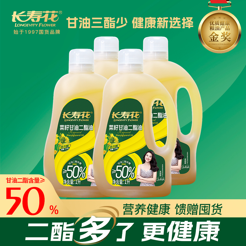 长寿花轻酯甘油二酯食用油50%DAG含量 1L*4桶低芥酸菜籽二酯油