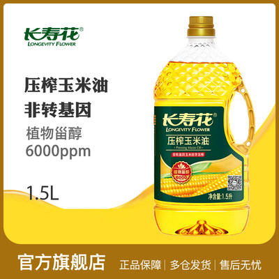 长寿花压榨玉米油1.5L*1桶