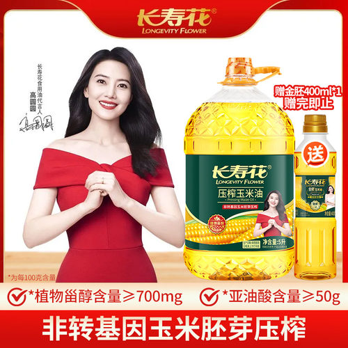 长寿花压榨玉米油5L非转基因烘焙