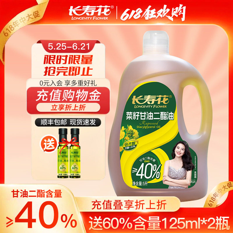 长寿花甘油二酯食用油40%DAG含量 5L 低芥酸菜籽二酯油家庭装