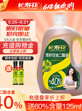 长寿花甘油二酯食用油40%DAG含量 5L 低芥酸菜籽二酯油家庭装