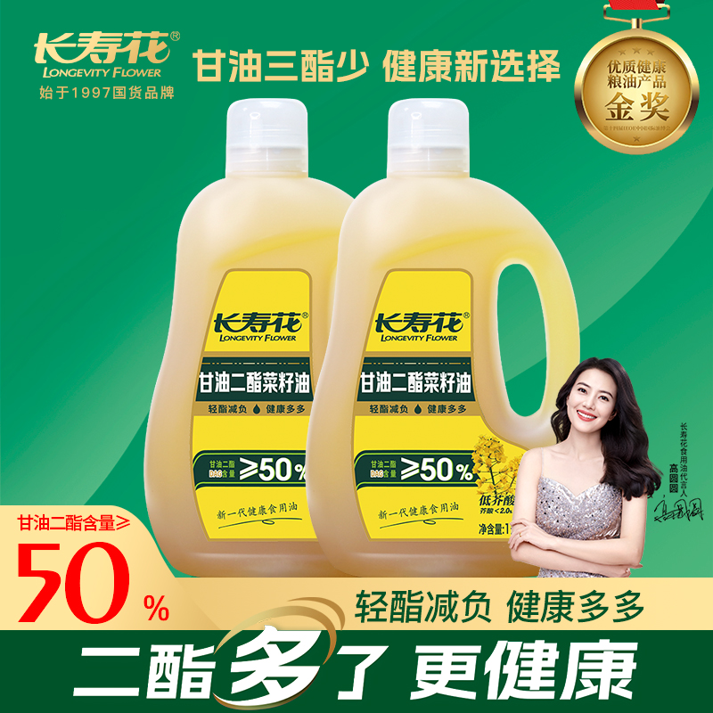 长寿花轻酯甘油二酯食用油50%DAG含量1L*2低芥酸菜籽二酯油