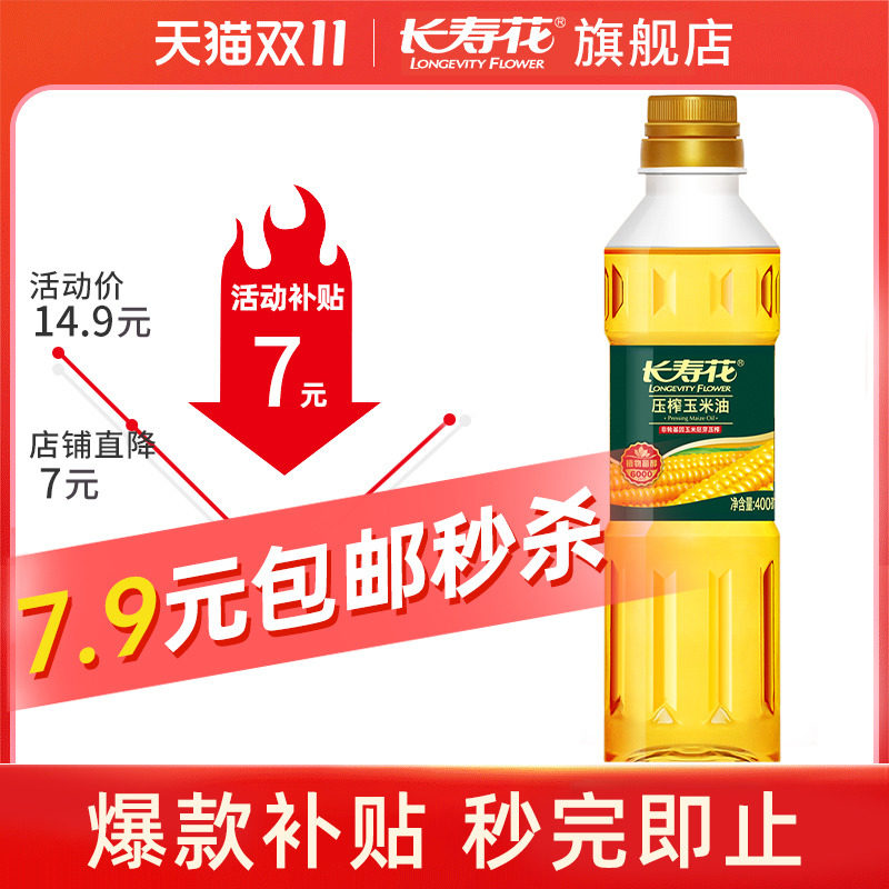长寿花压榨玉米油400ml非转基因物理压榨烘焙专用蛋糕家用食用油使用感如何?