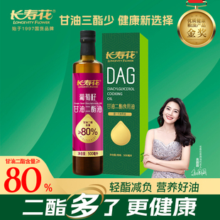 二酯油 葡萄籽油 长寿花轻酯甘油二酯油80%DAG含量 500mL