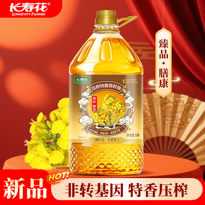 长寿花压榨特香菜籽油5L